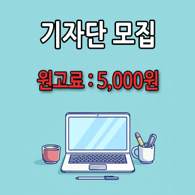 기자단5000.jpg