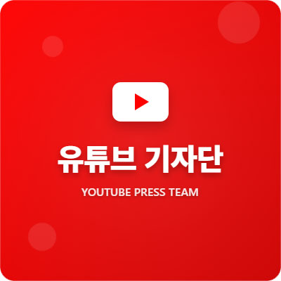 유튜브기자단_썸네일.jpg