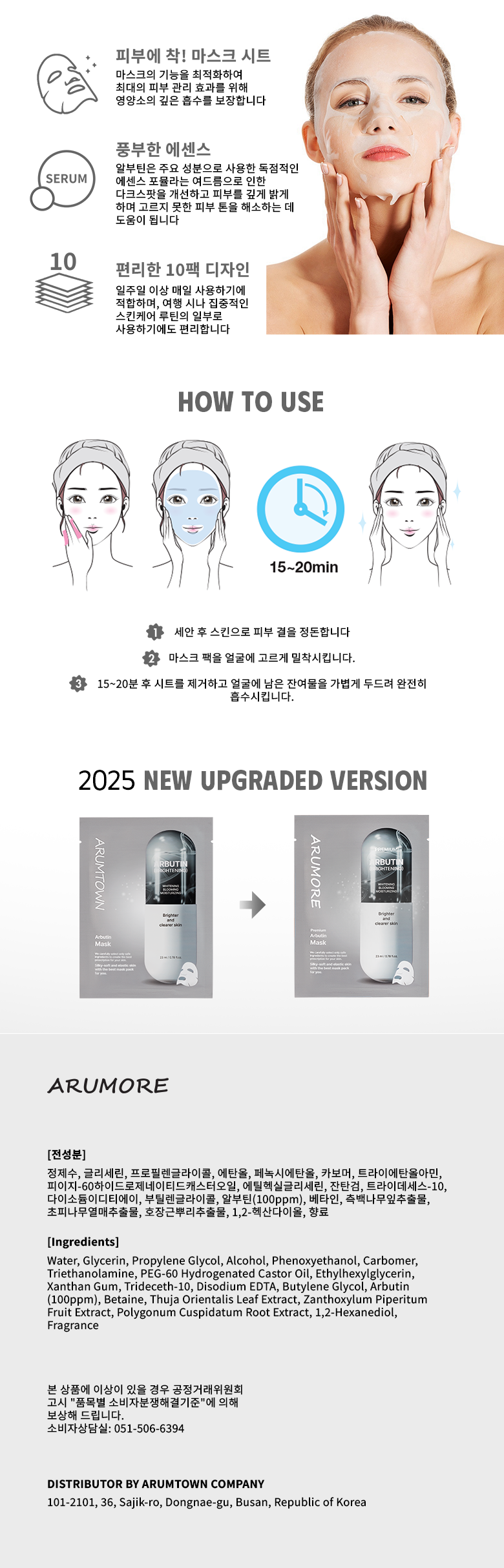 [Korea] MASK Arbutin_MImg_02_780x2428 px.png