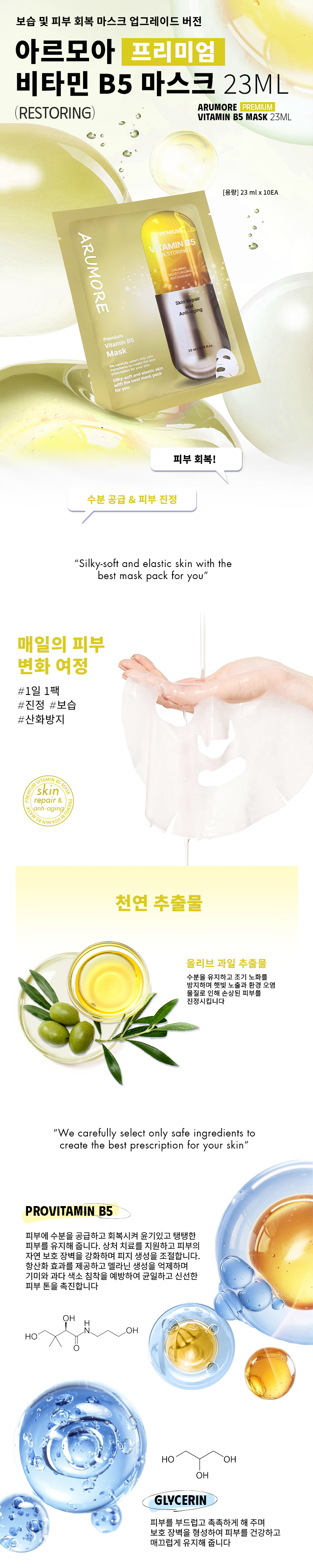 [Korea] MASK B5_MImg_01_780x3899 px.png