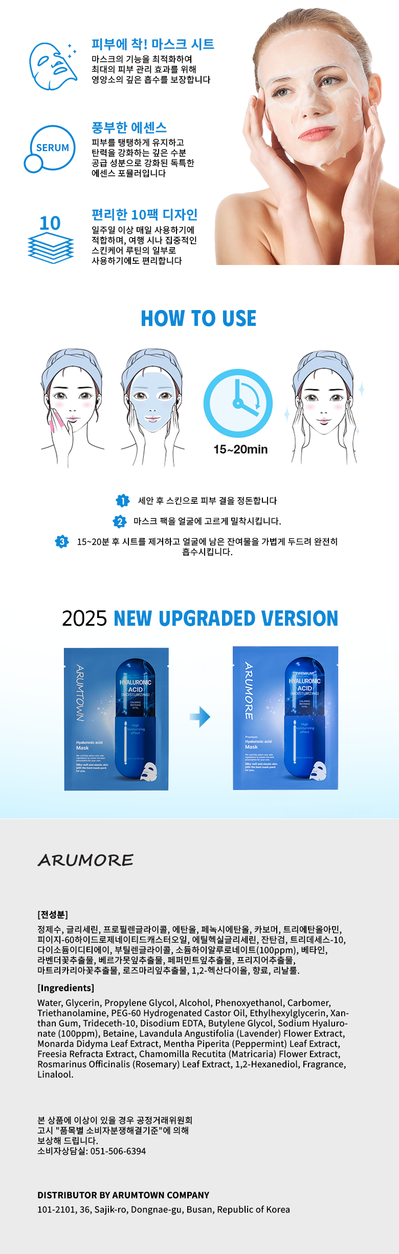 [Korea] MASK HA_MImg_02_780x2451 px.png