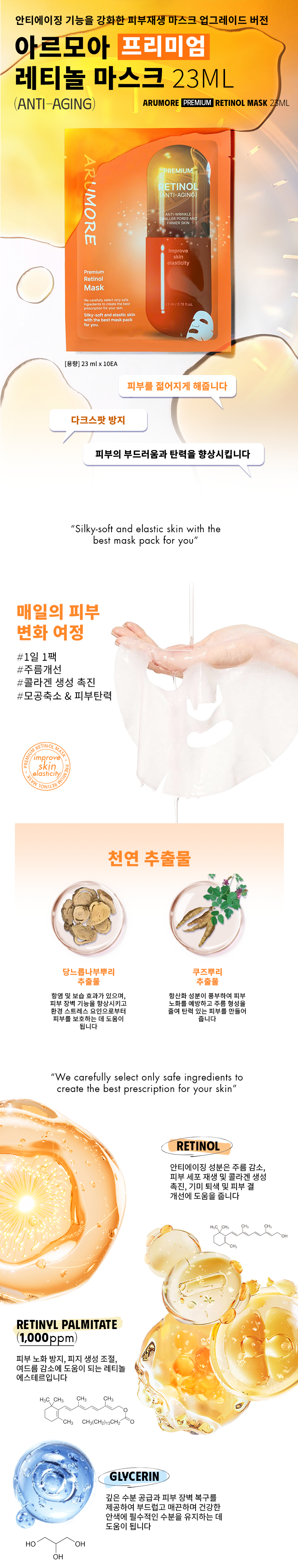 [Korea] MASK Retinol_MImg_01_780x4101 px.png