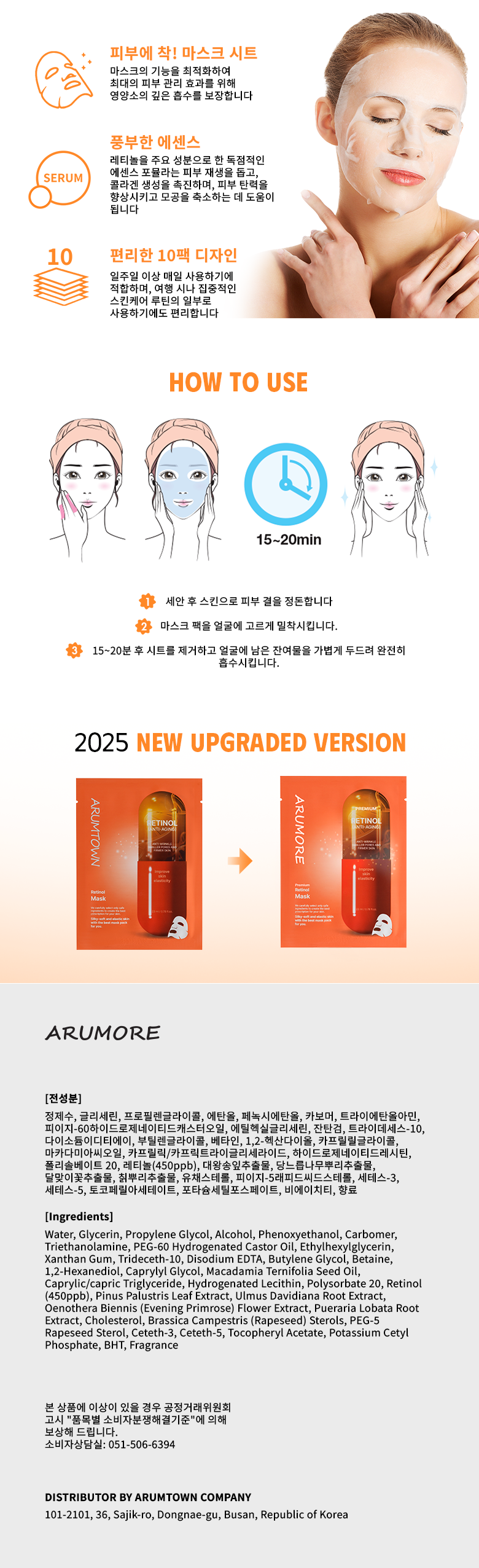 {Korea] MASK Retinol_MImg_02_780x2552 px.png
