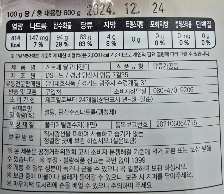 달고나캔디_상세정보.jpg