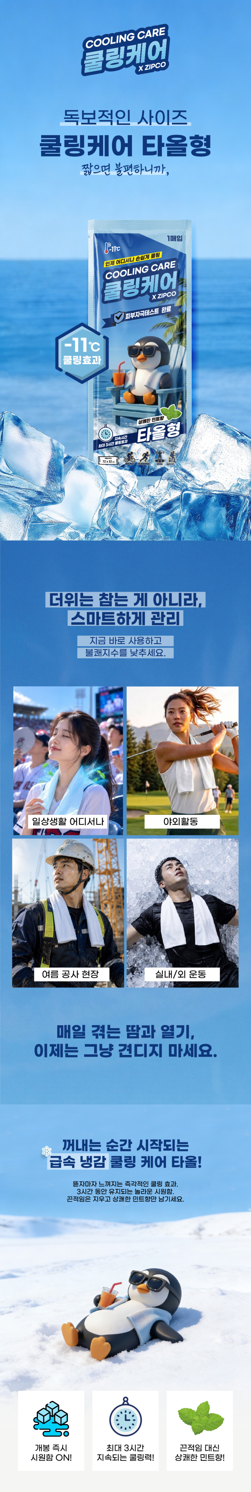 쿨링케어_타올형_01.jpg